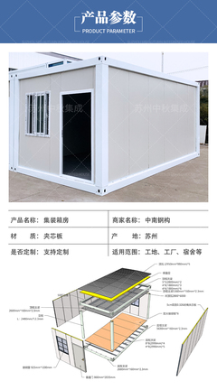 蘇州集裝箱活動(dòng)房定制報(bào)價(jià)